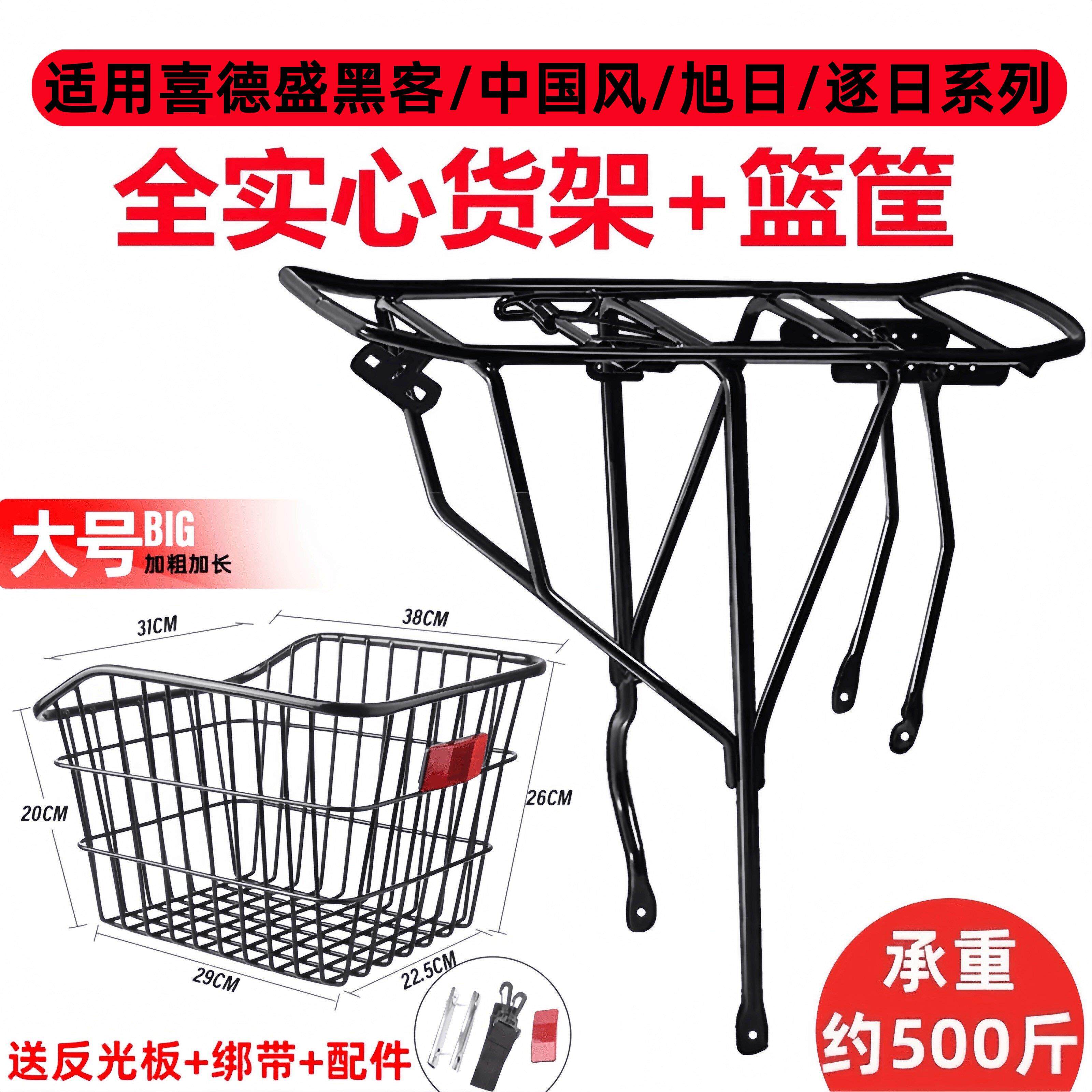 适用xds喜德盛自行车后货架车筐山地车后座架车篮学生书包筐配件