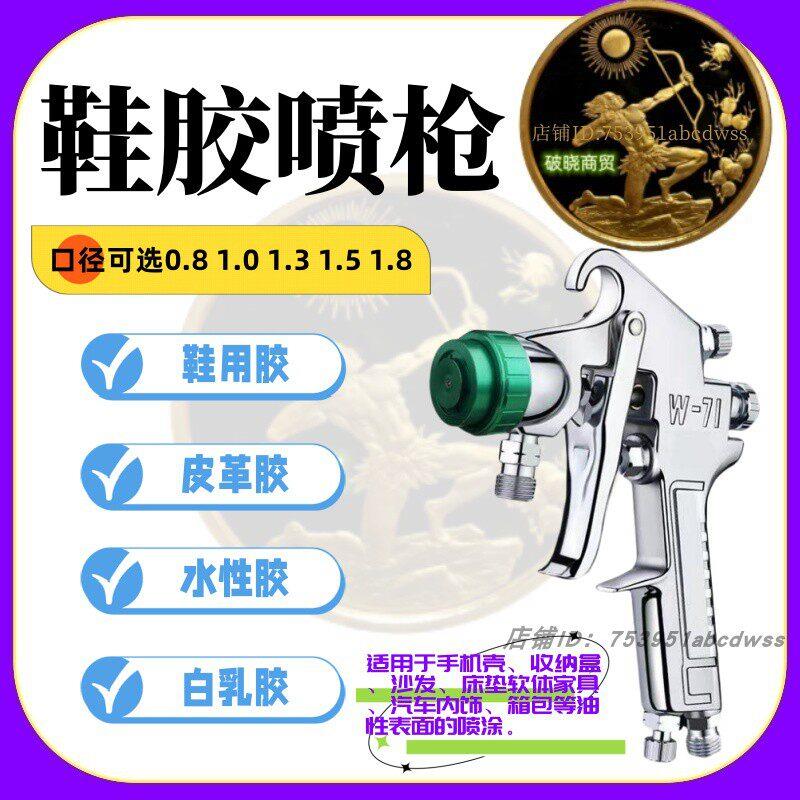 易大师喷胶枪水性胶水喷漆枪鞋子专用胶水白乳胶喷胶枪头气动油漆