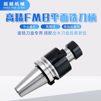 BT-FMB平面铣刀柄CNC数控刀柄BT30/40/50-FMB22/27/32平面铣刀柄