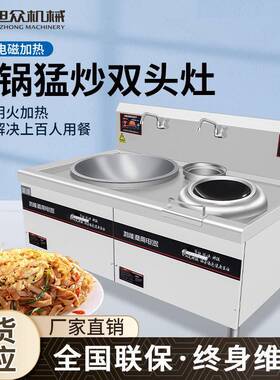 小炒连大锅双灶爆炒环保电磁加热组合灶食堂工地磁控无明火大锅灶