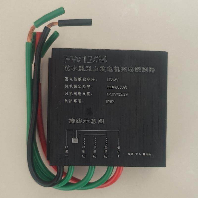 防水型风力发电机充电控制器300w/600w12v/24v厂家销售刹车充电器