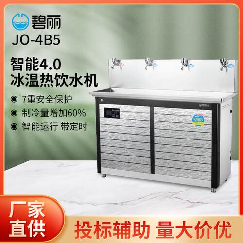 -4直饮冰水王学校直饮机开水器一开一冰两温水器