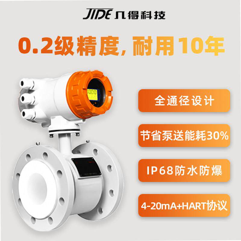 几得电磁流量计插入式管道式流量计两件式一体式污水感测器dn50/1