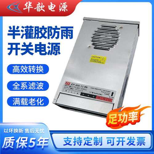 户外防雨电源灯带灯箱变压器广告招牌24V400W驱动监控led开关电源
