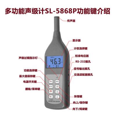 兰泰 多功能声级计SL-5868P、噪音计（带记忆功能）SL5868P