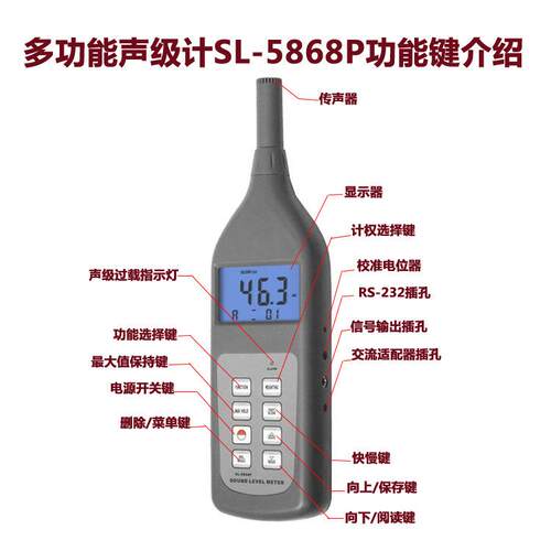兰泰 多功能声级计SL-5868P、噪音计（带记忆功能）SL5868P