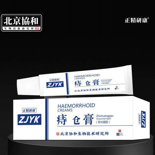 正精研康北京协和痔仓膏外用导光凝胶