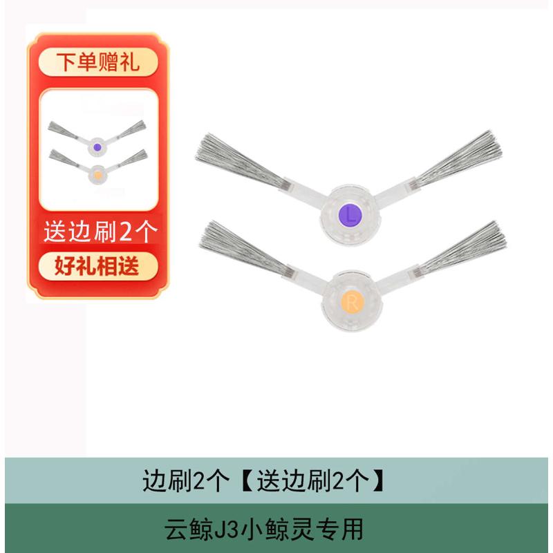 滚液剂配尘灵边刷拖地j3盒鲸扫小清洁配件机器人滤网拖布云刷鲸