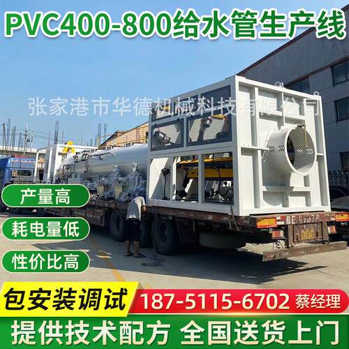 PVC400-800给水管生产线PVC管材挤出机 管材生产设备塑料管材机器