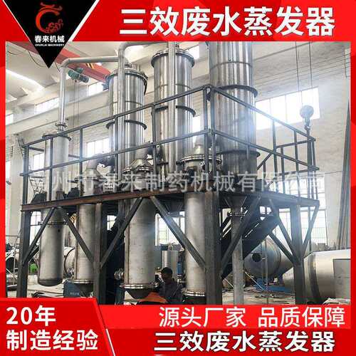工业废水处理蒸发器 果蔬汁浓缩蒸发提取器 废水处理蒸发设备厂家