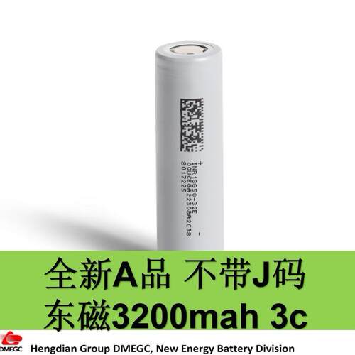 A品东磁32E18650锂电池3200mAh大容量3.7V3C动力电池电动车电池组