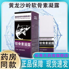 软骨素凝露黄龙沙岭舒外用(舒外用)滚珠，关涂抹式大药房cl1