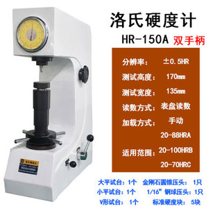 新款 华银洛氏硬度计HR150a热处理五金模具钢金属表面塑料洛氏硬度