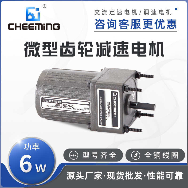 cheeming川铭2IK6RGN-C齿轮减速电机 单相220V低噪音调速定速马达