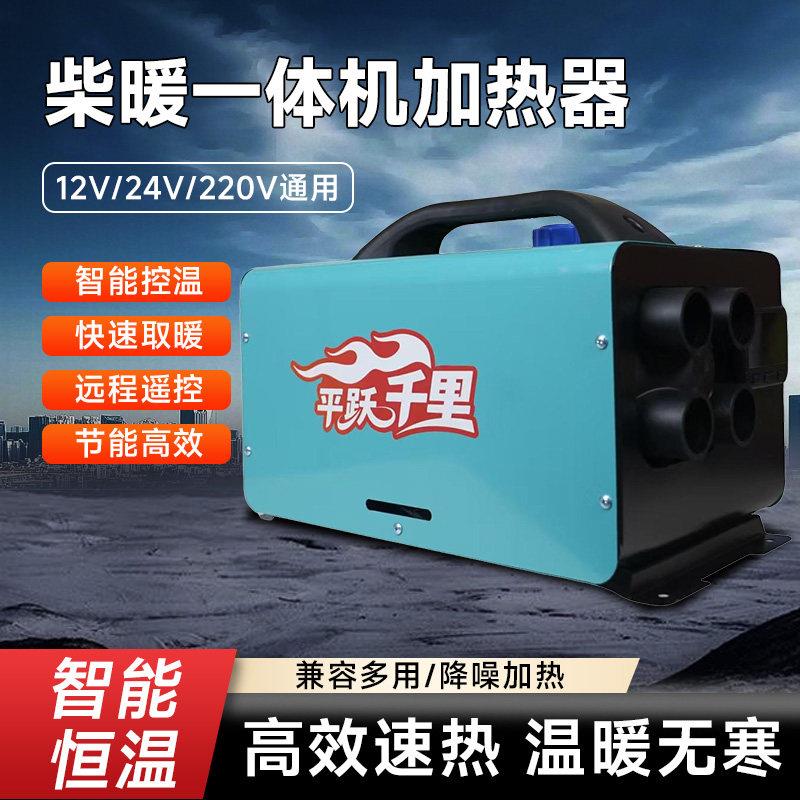 车载家用柴油暖风机一体机12v24v省电220伏柴暖超恒温无味取暖器