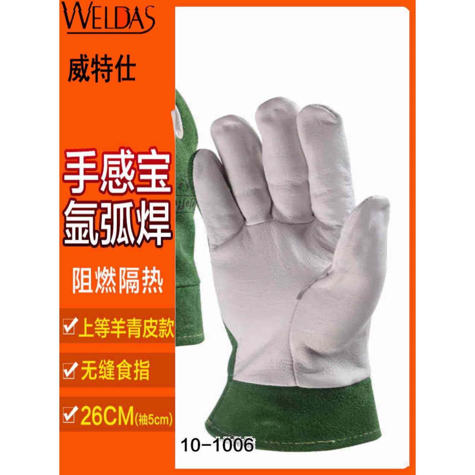 Wits山羊皮手套10-1006氩弧焊毡宝焊焊接灵活耐高温耐烫柔软