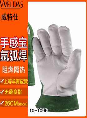 Wits山羊皮手套10-1006氩弧焊毡宝焊焊接灵活耐高温耐烫柔软