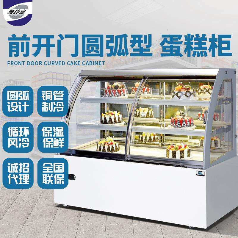 雅绅宝厂家直供甜品柜蛋糕冷藏展示柜前开门圆弧形蛋糕柜商用冰柜