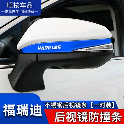 丰田凌放汽车用品锋兰达外观改装专用装饰倒车后视镜防撞条防刮贴