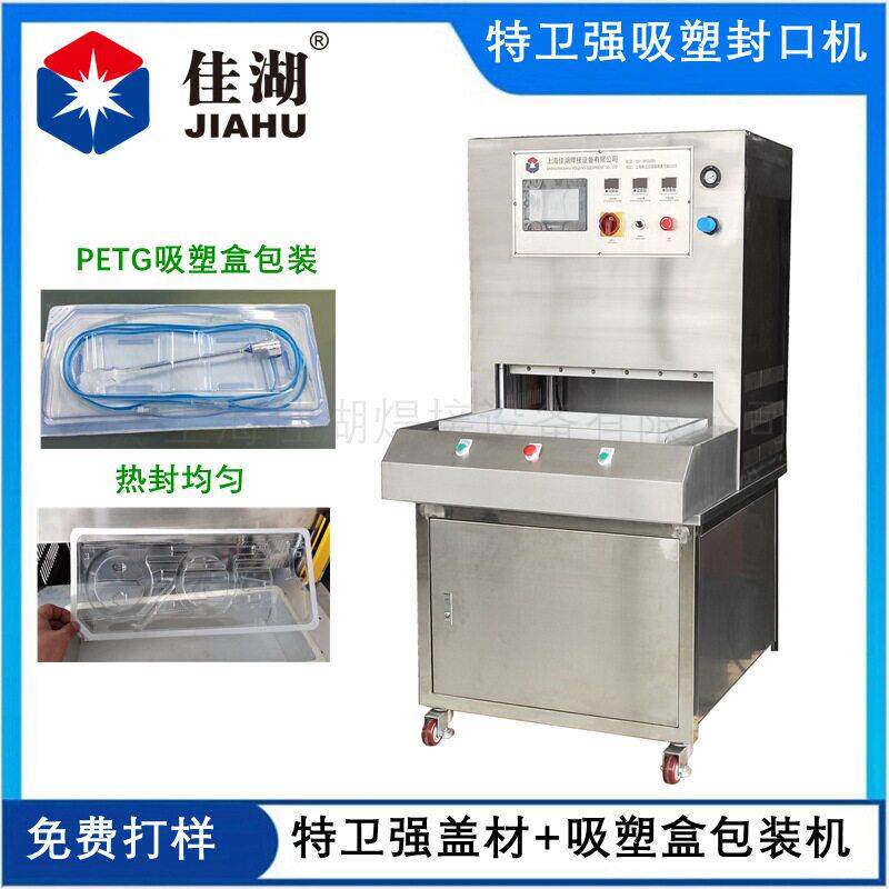 特卫强吸塑封口机-医疗热合机_杜邦透析纸封合_吸塑盒加盖材包装