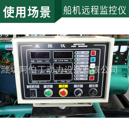 潍柴WD615斯太尔船用柴油机监控仪61606170船用发动机远程监控仪