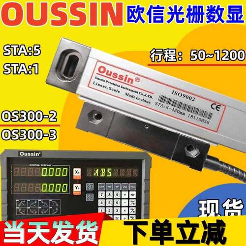 Oussin欧信光栅尺STA5-400 500 1000磨铣床电子尺数显表OS300-2A/
