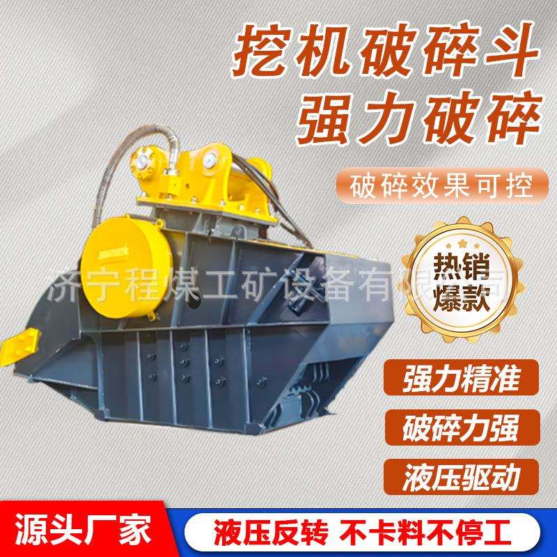 破碎斗建筑施工混凝土石块磨碎斗鄂式液压挖机破石粉碎机破碎斗