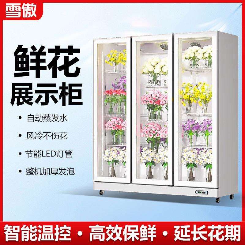 鲜花保鲜柜商用风冷冷藏柜花店花束展示柜立式冰柜网红鲜花柜
