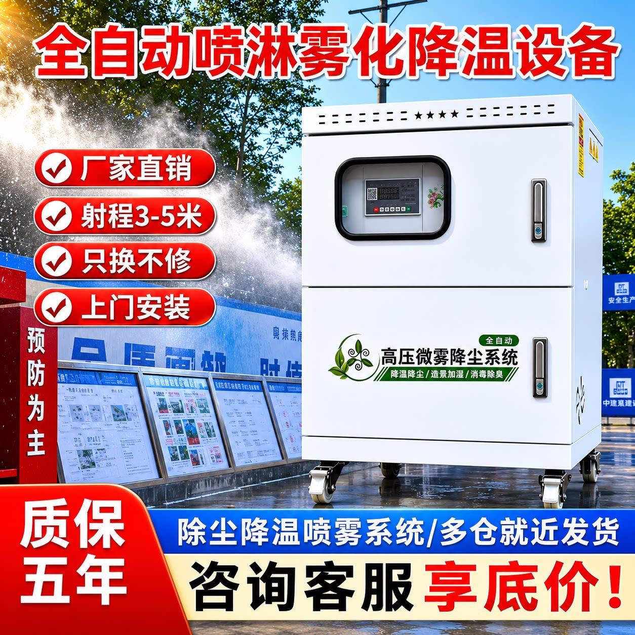 工地除尘喷淋系统围墙降温喷雾设备车间厂房花园养殖厂智能雾森机