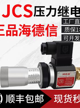 HDX海德信压力继电器HJCS-02N巨丰可调压力开关JCS-02H/NLL液压站