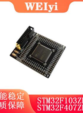 STM32F103ZET6/407ZET6小系统板/核心板/开发板Cortex M3+SRAM