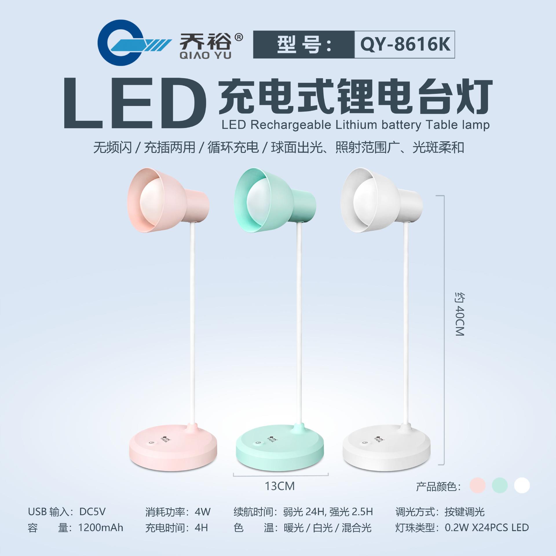 新款直销乔裕电器 便携式充电台灯 LED锂电护眼台灯 按键调光
