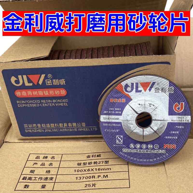 金利威砂轮片100x6x16mm角磨机打磨片金属抛光片钹型砂轮27型