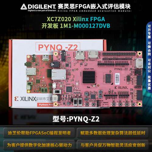TUL PYNQ-Z2 Z1 XC7Z020 Xilinx FPGA 开发板 1M1-M000127DVB原装