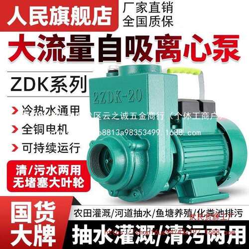 人民自吸水泵家用真空自吸污水泵大流量上海农用抽水泵排