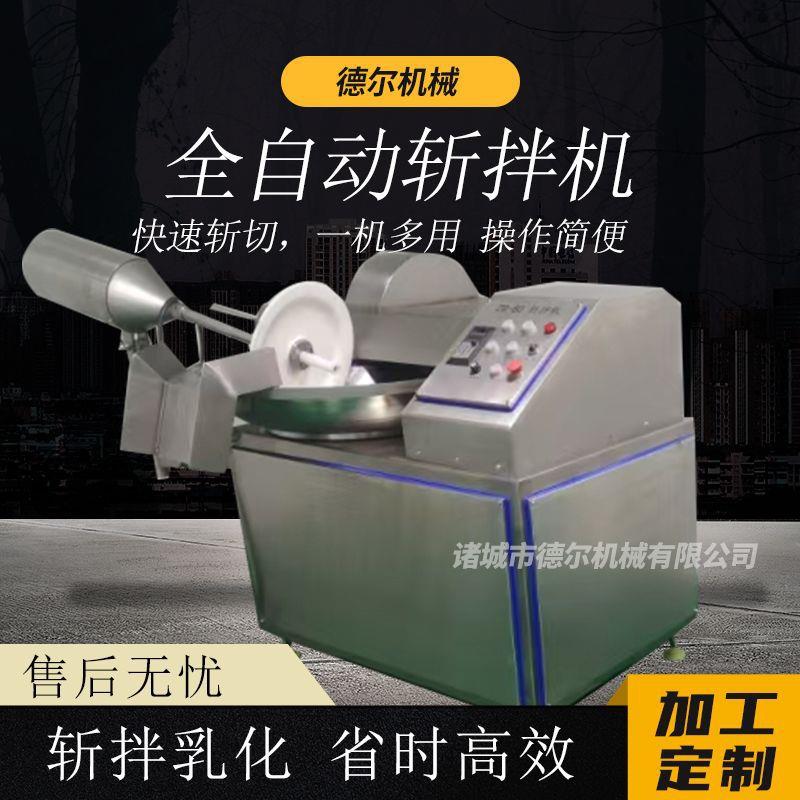 商用全自动斩拌机肉类馅类斩切混合设备鱼豆腐虾滑宠物粮斩切设备