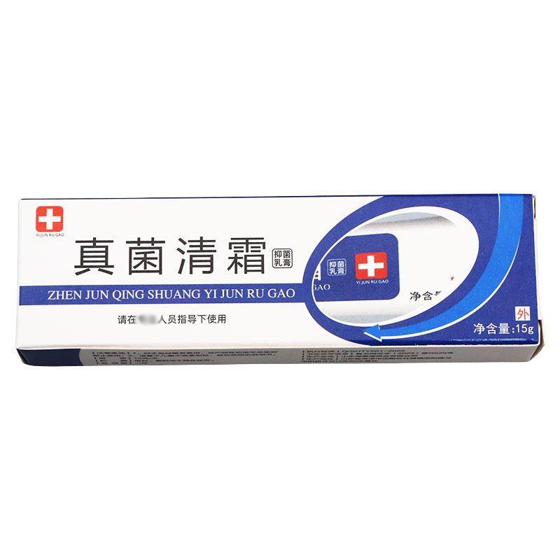 ALA支【买1送1】真菌清霜抑菌乳膏1g/皮肤用草本护外理真菌清霜软