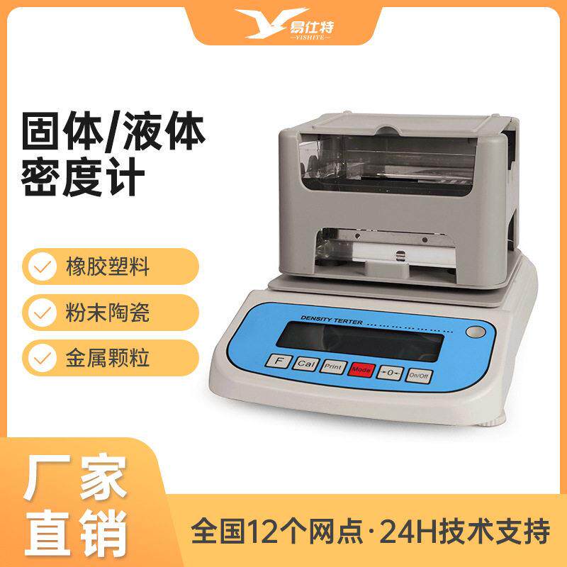 固体粉末橡胶塑料PVC电子密度计/比重计/密度天平/液体密度仪
