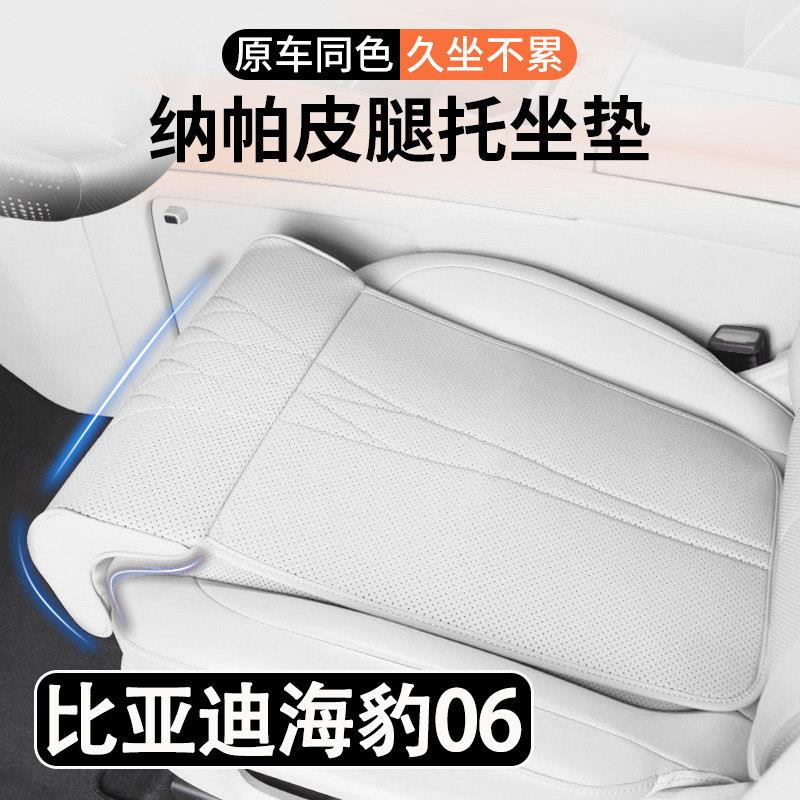 2025款比亚迪海豹06汽车坐垫腿托一体汽车座椅加长腿托座垫车内饰
