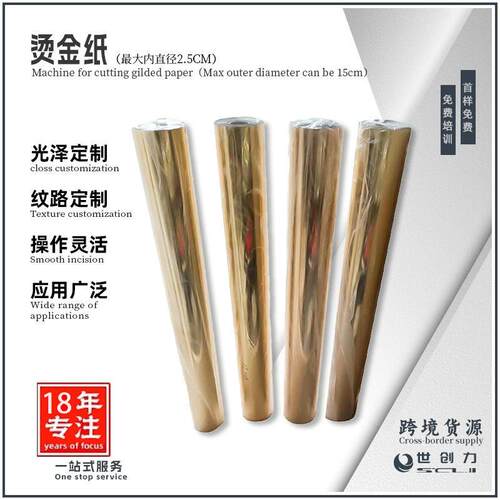 非标定制烫金印箔BOPP光膜哑膜电化铝塑耐温银纸玫瑰金烫金定制
