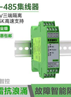 RS485集线器共享器4口hub1分4路RS232/RS485转换器光电隔离 M-206