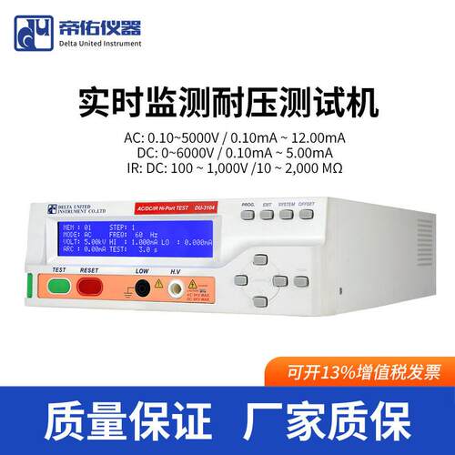 帝佑DU3101精度实时监测耐压测试机通道直流电感检测仪