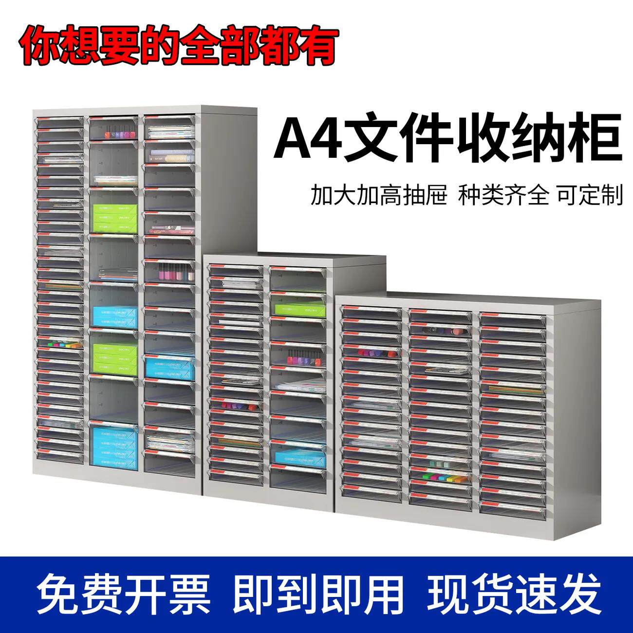 a4文件柜抽屉式文件合同资料铁皮柜密集收纳整理办公室资料档案柜