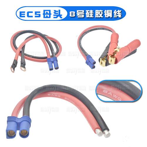 汽车应急启动电源插头100a大电流电源线8号线EC5公母插带线8平方