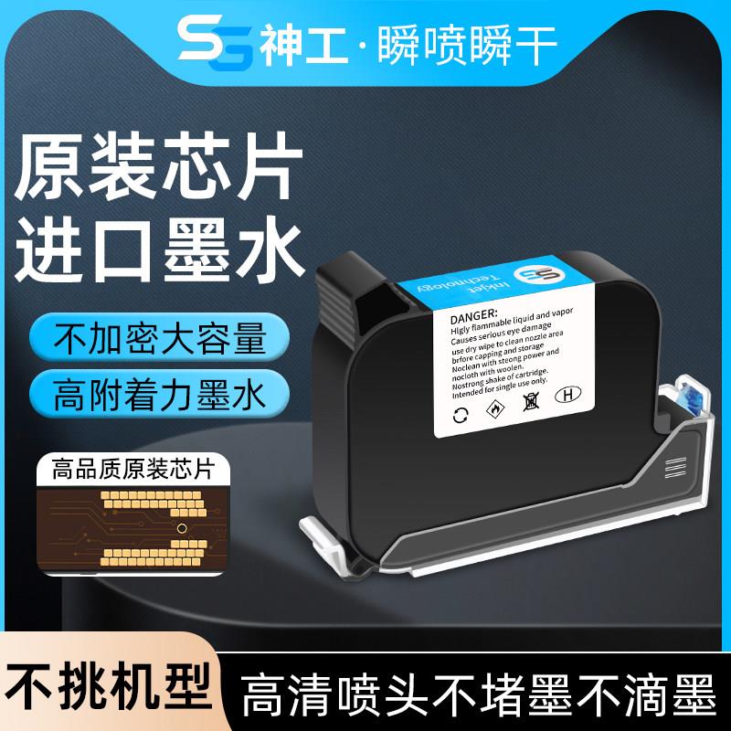 2588快干墨盒智能手持喷码机防水防潮墨盒喷码机专用【高附着力】