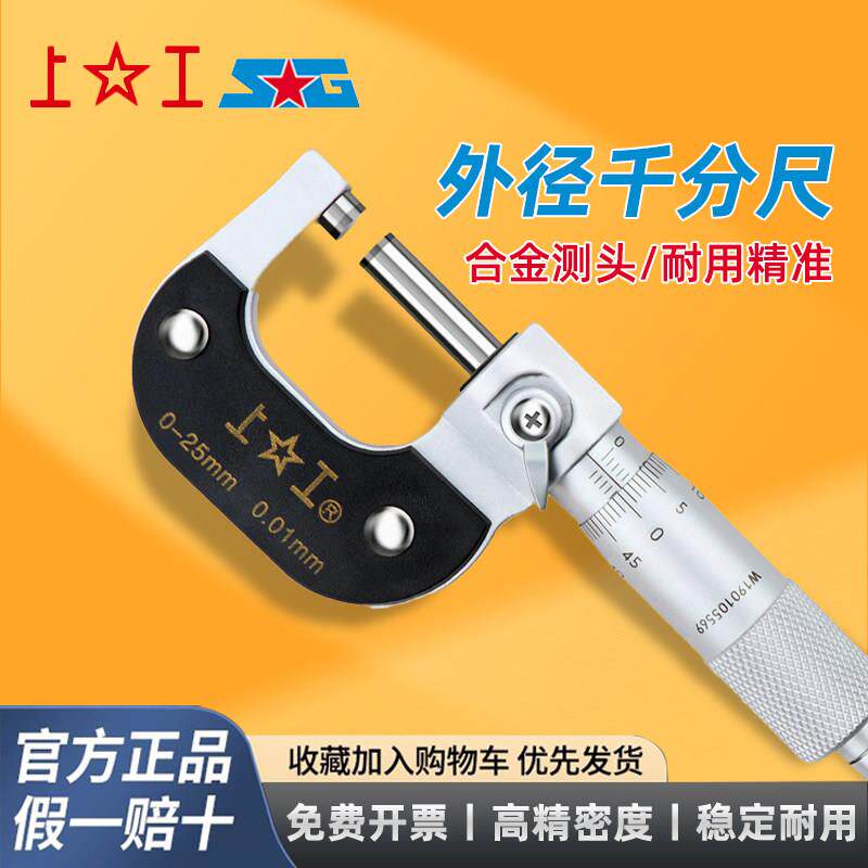 正品上工外径千分尺高精度螺旋测微仪器数显内径内测千分卡尺底座