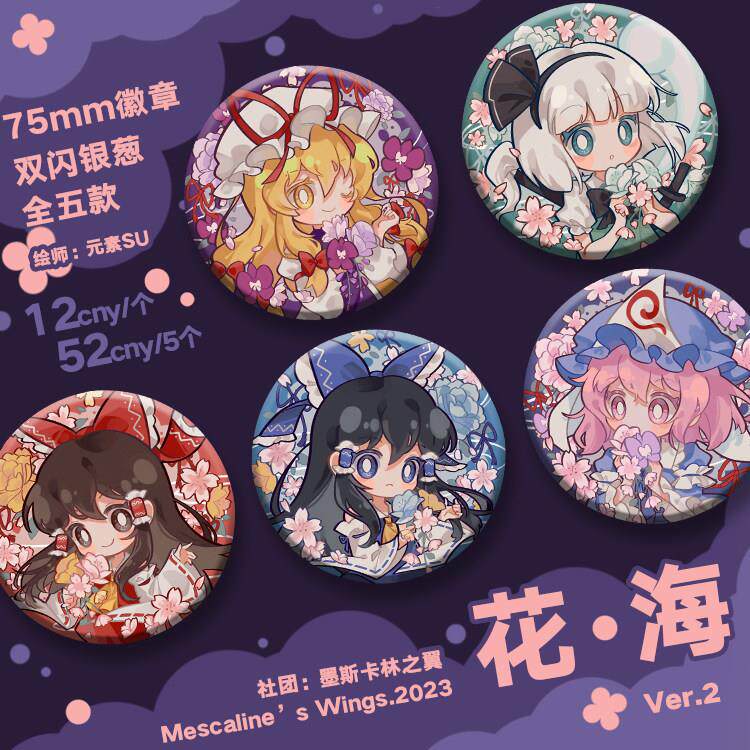 现货|墨斯卡林|东方花·海ver.2徽章杯垫|青灵梦八云紫幽幽子妖梦