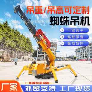 起重机无线遥控高空移动小型伸缩折叠蜘蛛吊车 蜘蛛吊机履带支腿式