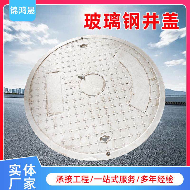 圆形井盖玻璃钢重型承重井盖市政学校小区绿化雨水污水井盖