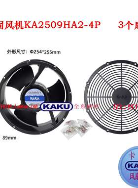 卡固风机KA2509HA2-4p全金属小风扇220V耐高温防水机柜轴流风机